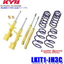 LKIT1-JH3C KYB カヤバ Lowfer Sports PLUS ホンダ N-WGN カスタム(型式JH3)用 純正形状ローダウンサスペンションキット 車両一台分 (沖縄・離島 配送不可)