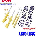 LKIT-JH3C KYB カヤバ Lowfer Sports ホンダ N-WGN カスタム(型式JH3)用 純正形状ローダウンサスペンションキット 車両一台分 (沖縄・離島 配送不可)