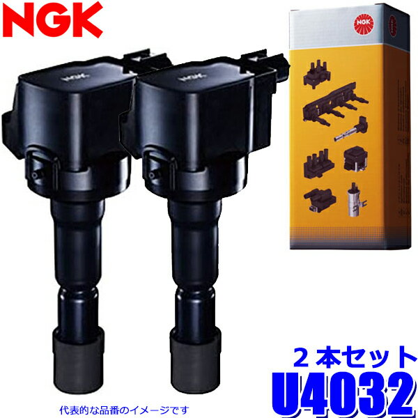 【最大2,500円OFFクーポン配布中】5/20(月)23：59まで2本セット U4032 日本特殊陶業 NGK イグニッションコイル ストックNo.48547 パジェロミニ/パジェロジュニア等 (4A31/4A30エンジン等)