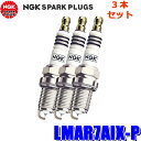 【フラッシュクーポン対象ショップ】最大2,000円OFF!5/1(木)0:00〜【メール便対応可】LMAR7AIX-P(94981) 日本特殊陶業 NGK イリ...