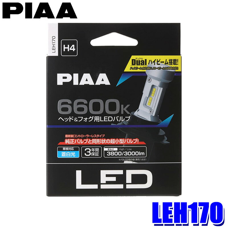 LEH170 PIAA H4 ヘッドライト フォグランプ用LEDバルブ 蒼白光6600K ブルーホワイト デュアルハイビーム