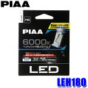 LEH180 PIAA H4 ヘッドライト フォグランプ用LEDバルブ 純白光6000K ホワイト デュアルハイビーム 左右セット