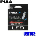 LEH182 PIAA H8/H9/H11/H16 ヘッドライト フォグランプ用LEDバルブ 純白光6000K ホワイト 左右セット