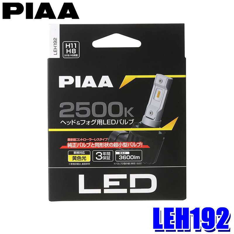 楽天市場】h11 led フォグ イエロー piaaの通販 楽天市場】h11 led フォグ イエロー piaaの通販