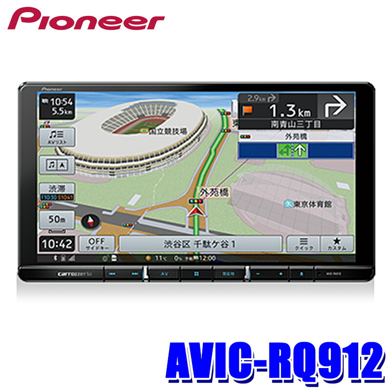 AVIC-RQ912 カロッツェリア 楽ナビ 9インチHD フルセグ地デジ/DVD/USB/SD/Bluetooth/HDMI ラージサイズカーナビ 最大3年地図更新付き パイオニア