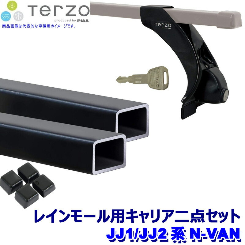 エントリーでポイント最大5倍TERZO テルッツオ テルッツォ JJ1/JJ2系N-VAN(H30.7～標準ルーフ)用ルーフキャリア フット＋スクエアバー二点セット EF39＆EB6