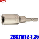 【8/10限定】最大3,000円OFFクーポン&マイカー割エントリーPT最大5倍2BSTM12-1.25 TONE トネ 電動ドリル用スタッドボルトセッター ボ...