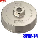 【6/25限定】最大3,000円OFFクーポン&マイカー割エントリーPT最大5倍3FW-74 TONE トネ カップ型オイルフィルターレンチ 差込角9.5mm 内径74mm