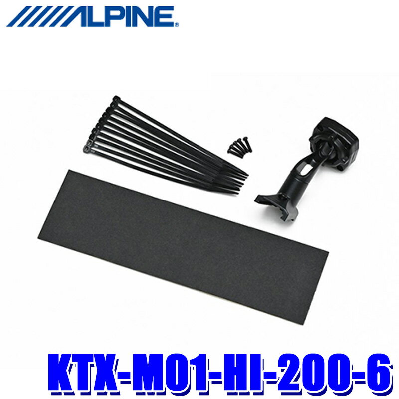 KTX-M01-HI-200-6 アルパイン 200系6型ハイエース(標準ボディ/標準ルーフ)専用 11.1型デジタルインナーミラー取付キット