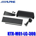 【6/10限定】最大3,000円OFFクーポン&マイカー割エントリーPT最大5倍KTX-M01-LC-300 アルパイン 車内用リアカメラモデル専用デジタルミラ...