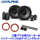 MAX2,000円OFF!フラッシュクーポン対象ショップX-171S＋KTX-M172B＋KTX-G30D アルパイン 三菱 CV1W系デリカD:5 ディーゼル車専用 17cmセパレート2WAYスピーカー プレミアムサウンドパッケージ