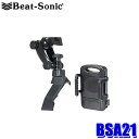 MAX2,000円OFF フラッシュクーポン対象ショップBSA21 Beat-Sonic ビートソニック マツダ ロードスター専用スタンド スマホホルダー セット ND用(H27/5～)