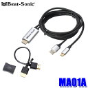 MAX2,000円OFF フラッシュクーポン対象ショップMA01A Beat-Sonic ビートソニック ミラーリングアダプター タイプCコネクター Type-C/HDMI ケーブル長1.8m