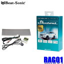 【5/30限定】最大3,000円OFFクーポン配布!RAG01 Beat-Sonic ビートソニック リレーアタック防御装置 リレーアタック対策 盗難防止 セキ...
