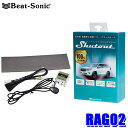 【5/30限定】最大3,000円OFFクーポン配布!★プライスダウン★ RAG02 Beat-Sonic ビートソニック リレーアタック防御装置 防犯対策 セキ...