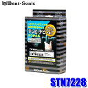 楽天スカイドラゴンオートパーツストア【マイカー割】エントリーでポイント最大5倍＆MAX2,500円OFFクーポン配布中！[5/9（木）20：00～5/10（金）23：59]STN7228 BEAT-SONIC ビートソニック テレビ/ナビコントローラー トヨタ 純正ディスプレイオーディオ付車用 ステアリングタイプ