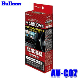 AV-C07 Bullcon ブルコン フジ電機工業 マジコネ MAGICONE バックカメラ接続ユニット ホンダメーカーオプションカメラ用 12V 1年保証