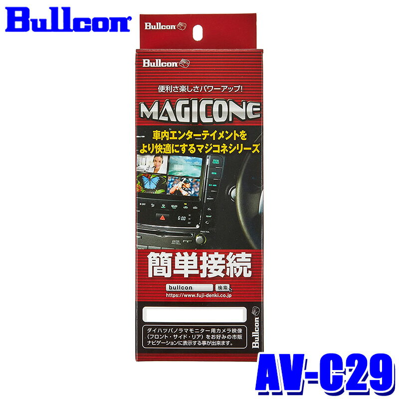 AV-C29 Bullcon ブルコン フジ電機工業 マジコネ MAGICONE バックカメラ接続ハーネス トヨタ 30系アルファード/ヴェルファイア/60系ハリアー 12V 1年保証