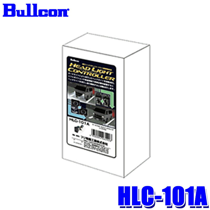 【最大2,500円OFFクーポン配布中】5/20(月)23：59までHLC-101A Bullcon ブルコン フジ電機工業 ヘッドライトコントローラー サービスホールスイッチタイプ トヨタ アルファード/ノア/C-HR/プリウス/ハイエース等