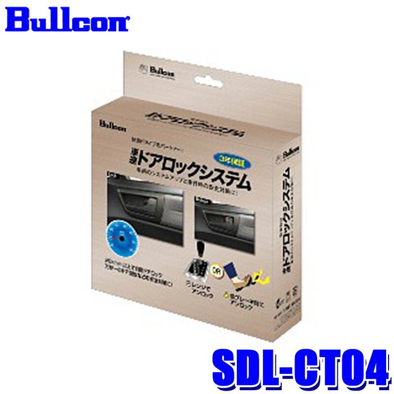 【最大2,000円OFFクーポン配布中】5/30(木)23：59までSDL-CT04 Bullcon ブルコン フジ電機工業 車速ド..