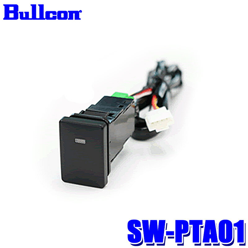 SW-PTA01 Bullcon ブルコン フジ電機工業 サービスホールスイッチ トヨタA LEDスイッチ交換用 トヨタ/レクサス/スバル/スズキ/ダイハツ車対応