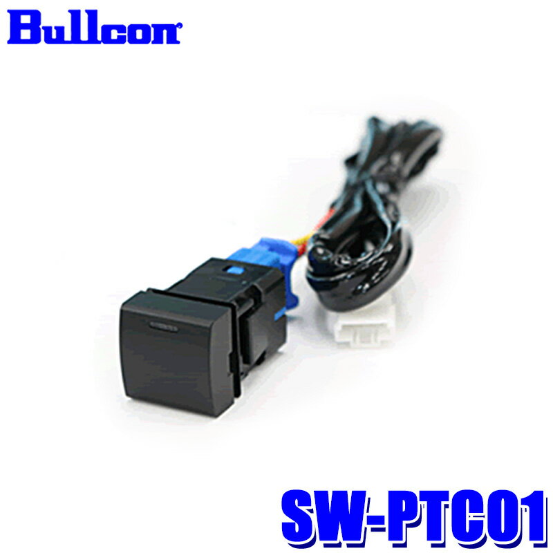 SW-PTC01 Bullcon ブルコン フジ電機工業 サービスホールスイッチ トヨタC LEDスイッチ交換用 トヨタ/スズキ/ダイハツ車対応