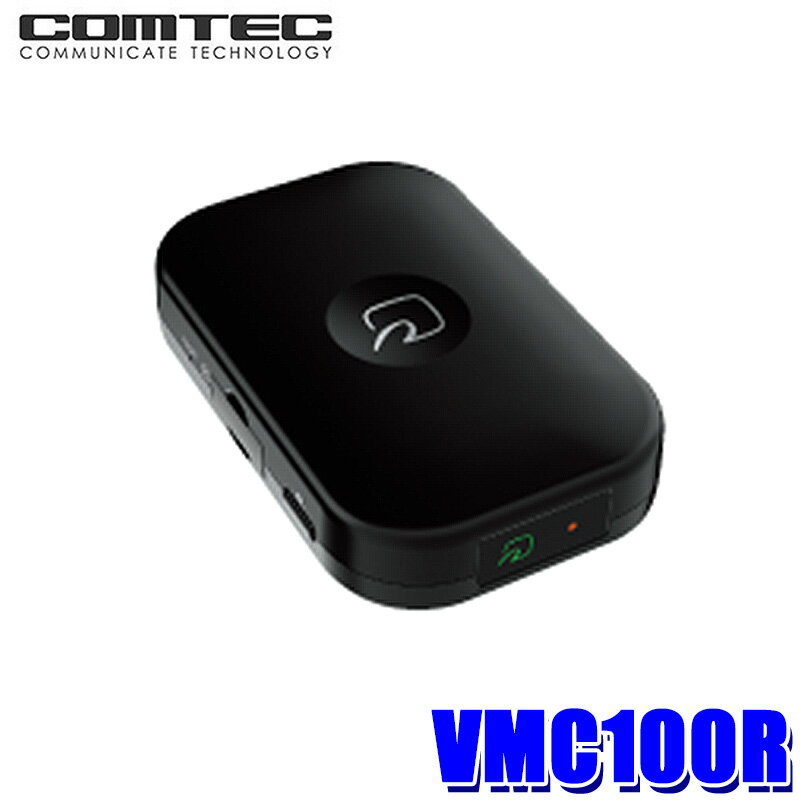 【11/10限定】最大3,000円OFFクーポン配布!VMC100R COMTEC コムテック 運転管理装置 走行記録管理 社用車予約管理 車両使用管理 運転者認識機能 危険運転アラーム