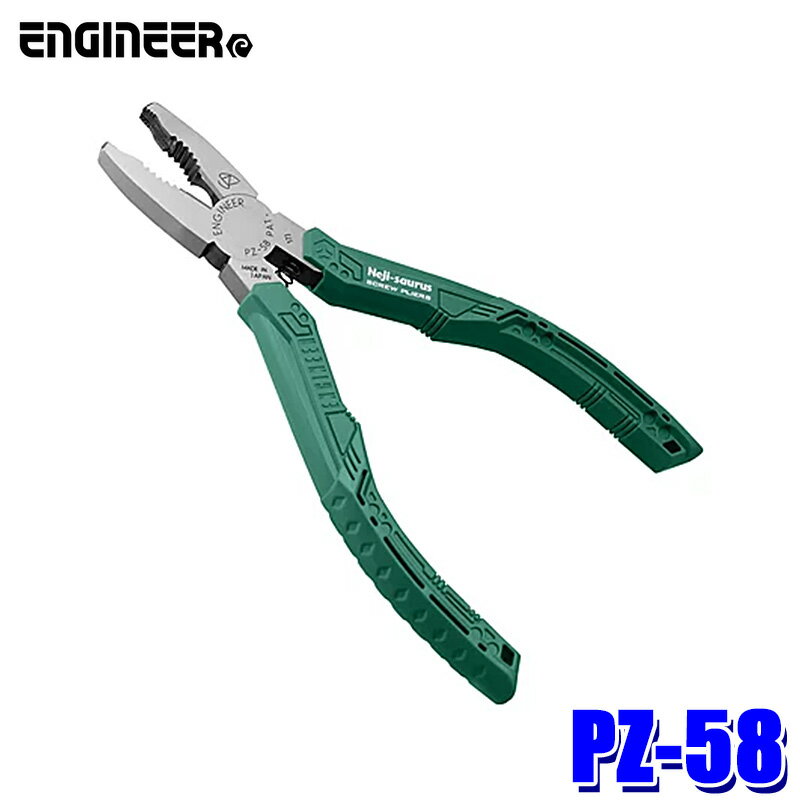 【6/15限定】最大3,000円OFFクーポン配布！【メール便対応可】PZ-58 ENGINEER エンジニア ネジザウルスGT ペンチ 対応ネジサイズ：φ3～9.5mm/全長：160mm