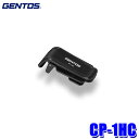 【7/20限定】最大3,000円OFFクーポン&マイカー割エントリーPT最大5倍【メール便対応可】CP-1HC GENTOS ジェントス CP-360シリーズ用クリップ クリップライト