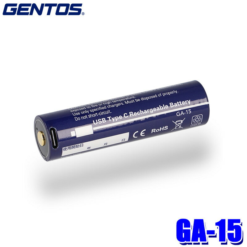 【最大2,500円OFFクーポン配布中】5/20(月)23：59までGA-15 GENTOS ジェントス Gシリーズヘッドライト専用充電池 GH-118RG用 リチウムイオン充電池 3.6V 3,200mAh 11.52Wh