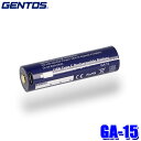 GA-15 GENTOS ジェントス Gシリーズヘッドライト専用充電池 GH-118RG用 リチウムイオン充電池 3.6V 3,200mAh 11.52Wh