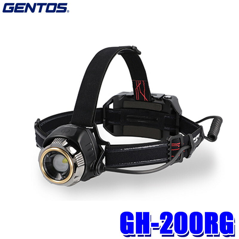 GH-200RG GENTOS ジェントス Gシリーズ 充電式LEDヘッドライト 1200ルーメン 耐塵 耐水（IP66準拠）2m落下耐久