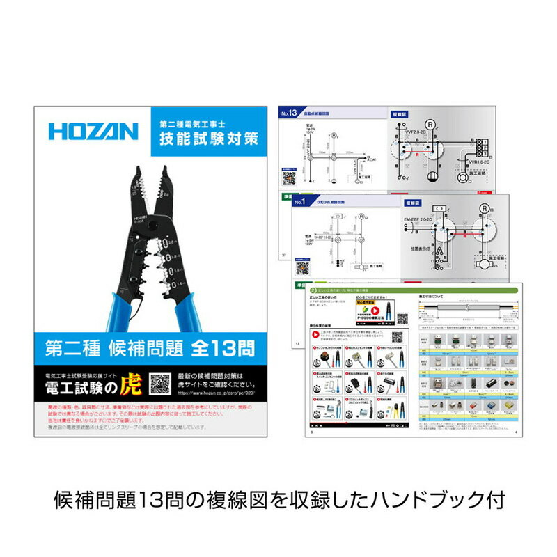 【マイカー割】エントリーでポイント最大5倍[5/16(木)1：59まで]DK-28 HOZAN ホーザン 電気工事士技能試験 工具セット 第二種向け 基本工具＋P-958 VVFストリッパー 8点セット 3