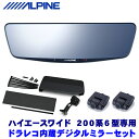 DVR-DM1000A-IC ALPINE アルパイン ドライブレコーダー搭載10型デジタルミラー(車内リアカメラ) トヨタ 200系6型ハイエース ワイドボディ専用セット(2)