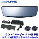 楽天スカイドラゴンオートパーツストア最大3,000円OFFクーポン配布中！[5/4（土）20:00～5/5（日）23:59]DVR-DM1000A-IC＋KTX-M01-LC-300 アルパイン ドラレコ搭載10型デジタルミラー（車内用リアカメラモデル）本体＋トヨタ 300系ランドクルーザー専用取付キット