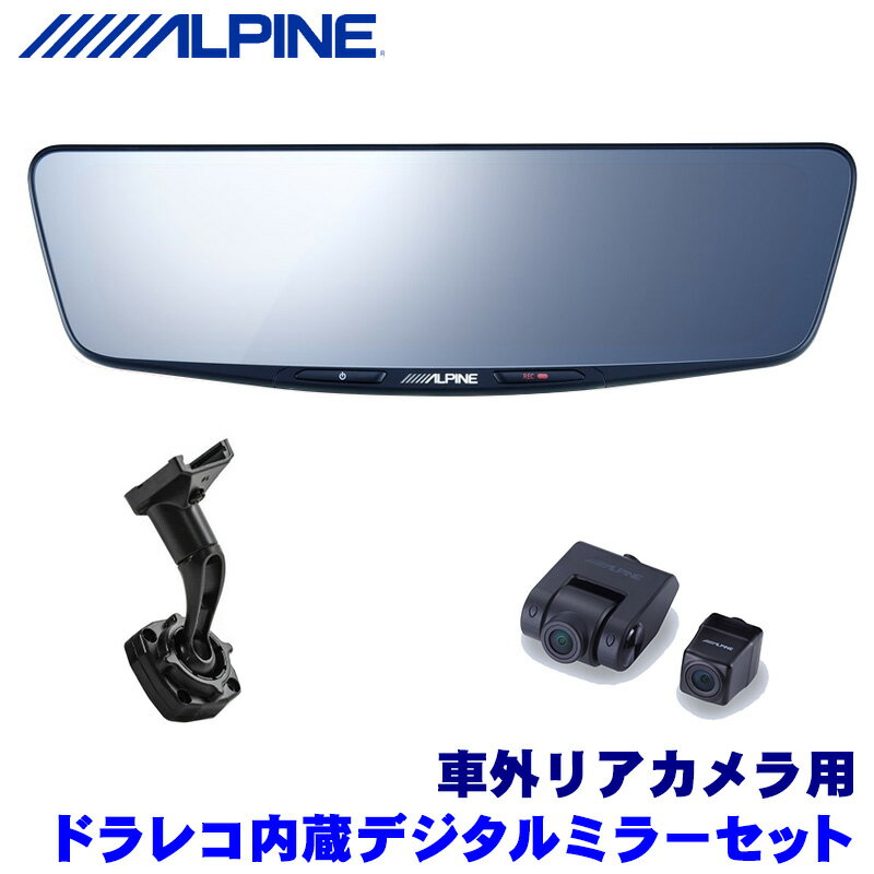 [MAX2,500円OFFクーポン]＆[マイカー割でエントリーPT最大5倍]5/14(火)20：00～5/16(木)1：59DVR-DM1000A-OC＋KTX-M01-A1 アルパイン ドライブレコーダー搭載10型デジタルミラー(車外用リアカメラモデル)本体＋汎用取付けキットセット