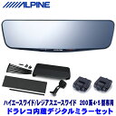 【7/15限定】最大3,000円OFFクーポン配布&エントリーPT最大5倍DVR-DM1200A-IC ALPINE アルパイン ドライブレコーダー搭載12型デ...