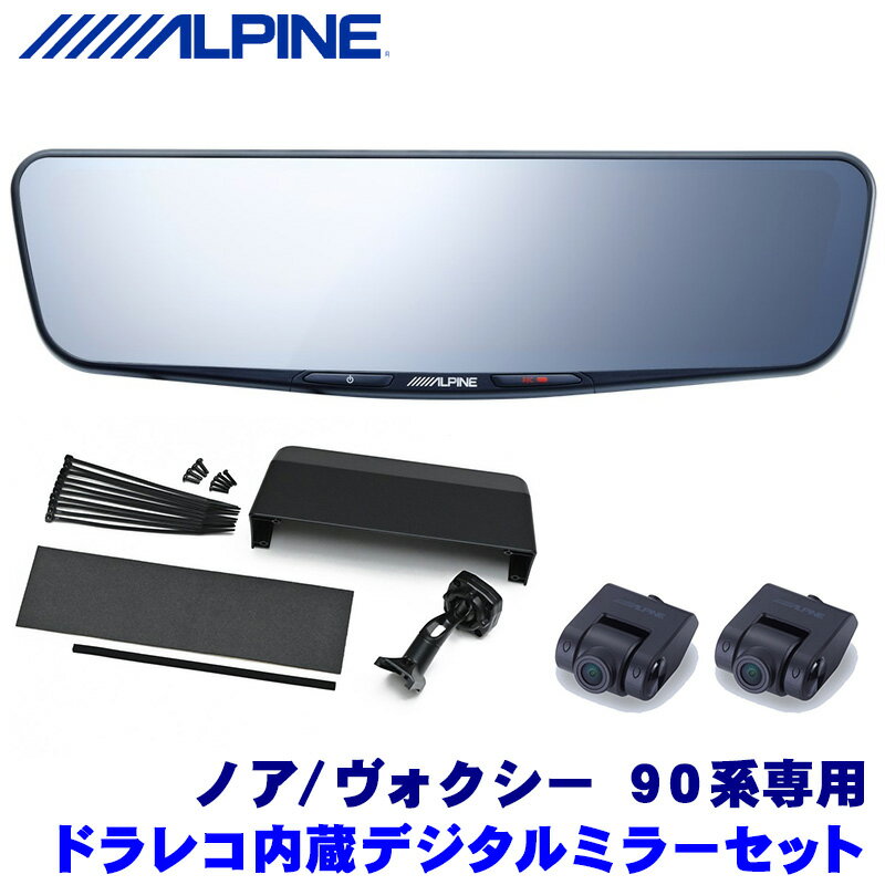 【最大2,500円OFFクーポン配布中】5/20(月)23：59までDVR-DM1200A-IC＋KTX-M01-NV-90 アルパイン ドラレコ搭載12型デジタルミラー(車内用リアカメラモデル)本体＋トヨタ 90系ノア/ヴォクシー専用取付キット