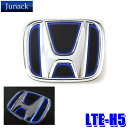 【最大2,500円OFFクーポン配布中】4/19(金)20：00～4/20(土)23：59LTE-H5 Junack ジュナック LED Trans Emblem LEDトランスエンブレム ホンダ車フロント/リア用 GE系フィット/JE系ゼスト/GB系フリード等 イルミネーション