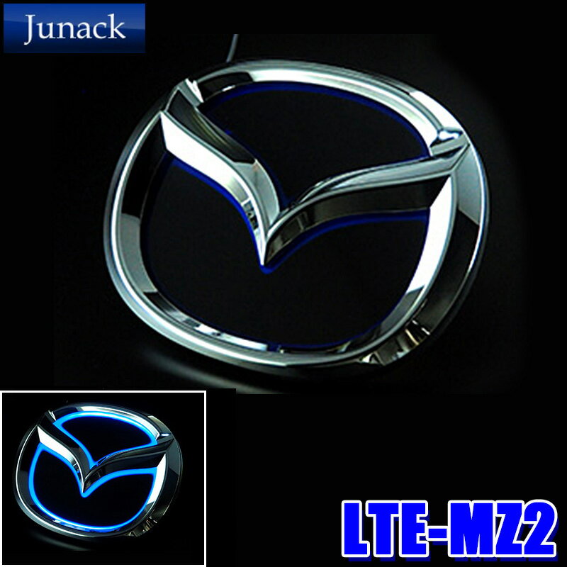 【最大2,000円OFFクーポン配布中】5/30(木)23：59までLTE-MZ2 Junack ジュナック LED Trans Emblem LEDトランスエンブレム マツダ車リア用 KF系CX-5等 イルミネーション