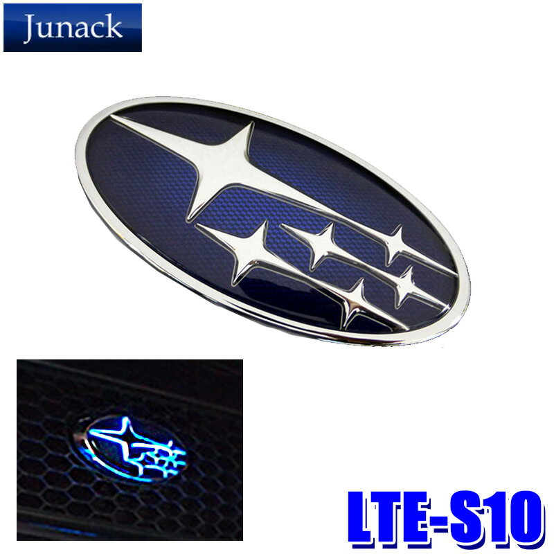 LTE-S10 Junack ジュナック LED Trans Emblem LEDトランスエンブレム スバル車フロント用 ZC6/ZD8系BRZ(2012/03～2021/03)[アプライドA～H型]等