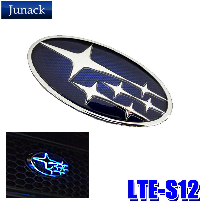 LTE-S12 ジュナック LED Trans Emblem LEDトランスエンブレム スバル車フロント用 SJG/SJ5系フォレスター(2012/11～2015/09)[アプライドA～C型]等