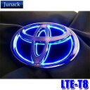 LTE-T8 Junack ジュナック LED Trans Emblem LEDトランスエンブレム スリムライン トヨタ車フロント/リア用 10/50系C-HR/50系RAV4/80系ハリアー/ZN6系86等