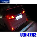 【最大2,500円OFFクーポン配布中】4/19(金)20：00～4/20(土)23：59LTN-TY02 Junack ジュナック LED Trans Number LEDトランスナンバー トヨタ 純正LED交換ASSYタイプ トヨタ/レクサス車用 60系ハリアー/10/50系C-HR等