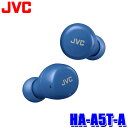 【最大2,500円OFFクーポン配布中】4/19(金)20：00～4/20(土)23：59HA-A5T-A JVC KENWOOD JVCケンウッド ワイヤレスステレオヘッドセット ブルー 生活防水 15時間再生 ワイヤレスイヤホン Bluetooth iPhone/Android