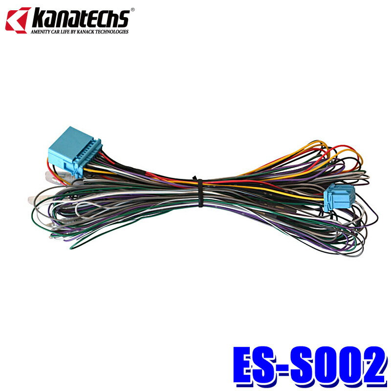 ES-S002 カナテクス 純正サウンドアップ用コード 20P スズキ/ホンダ ワゴンR/パレット/ハスラー/スペーシア車用