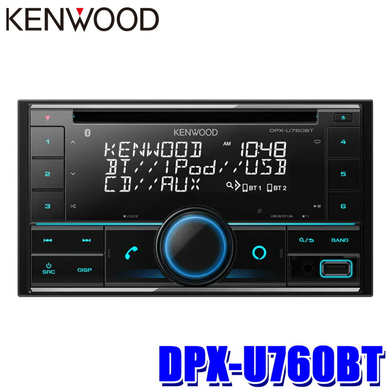 【マイカー割】エントリーでポイント最大5倍[5/23(木)20：00～5/27(月)1：59]DPX-U760BT KENWOOD ケンウッド 180mm/200mm2DIN カーオーディオ CD/USB/iPod/Bluetoothレシーバー ハンズフリー/Alexa/フロントUSB/AUX端子搭載