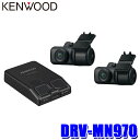 最大3 000円OFFクーポン配布中 [5 4 土 20:00 5 5 日 23:59]DRV-MN970 KENWOOD ケンウッド 前後2カメラ ナビ連携ドライブレコーダー フルHD 駐車監視 HDR Gセンサー ノイズ低減 LED信号機対応 microSDHC32GB付属