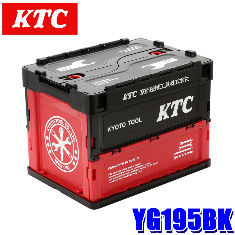 【5/18限定】最大3,000円OFFクーポン配布＆エントリーPT最大4倍YG-195BK KTC 20L折り畳みコンテナ ブラック 収納 ボックス ケース スタッキング フタ付き