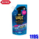 1195 KURE クレ LOOX ルックス レインコートつめかえ用 撥水 はっ水 外装塗装 ツヤ出し 自動車ボディ用ガラスコーティング剤 (沖縄 離島 配送不可)